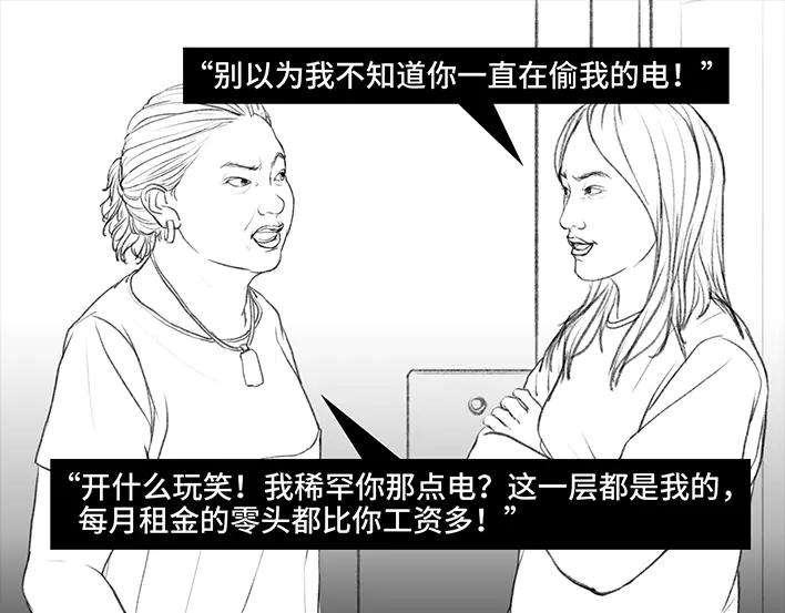 胡渣少女黑心房东