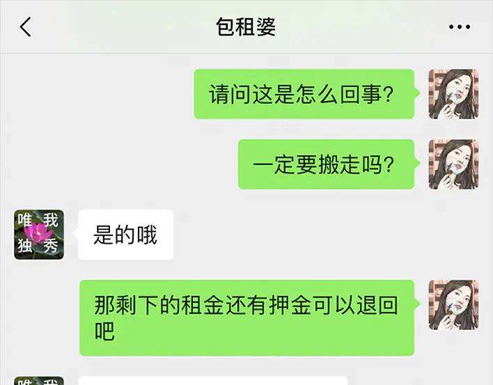 胡渣少女黑心房东
