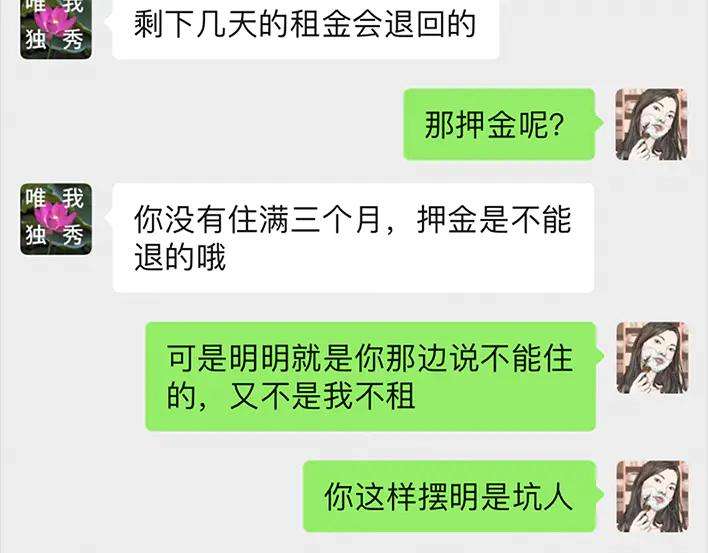 胡渣少女黑心房东