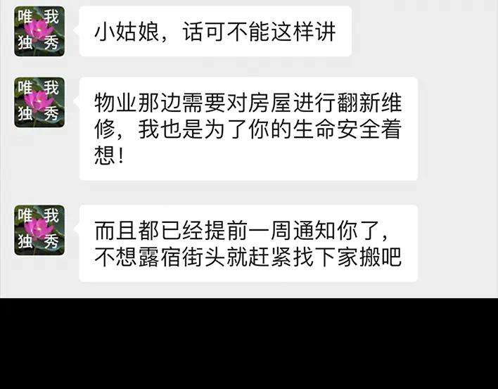 胡渣少女黑心房东