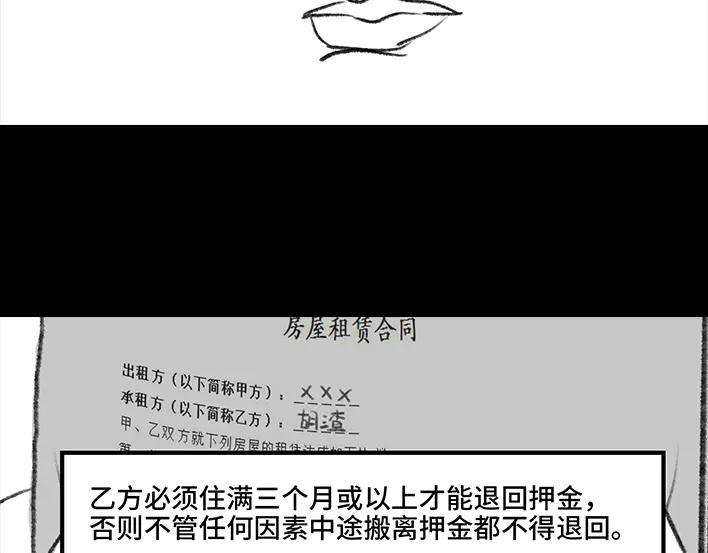 胡渣少女黑心房东