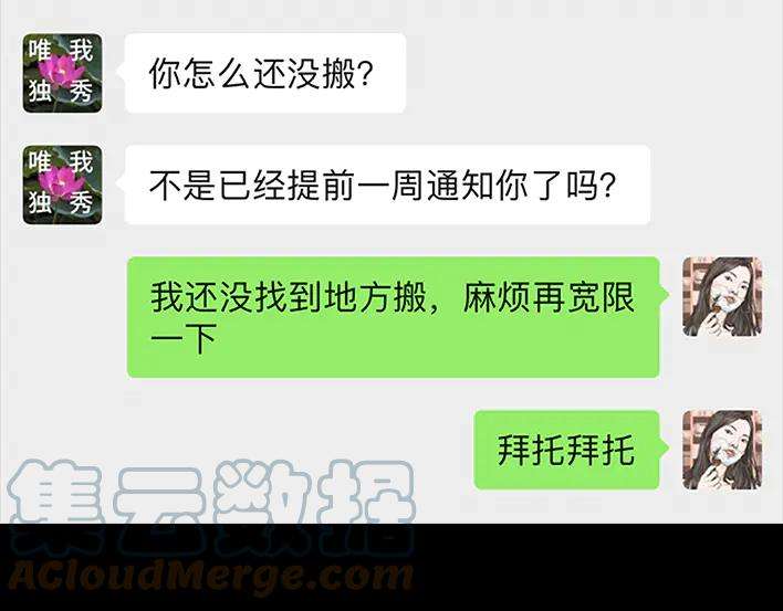 胡渣少女黑心房东