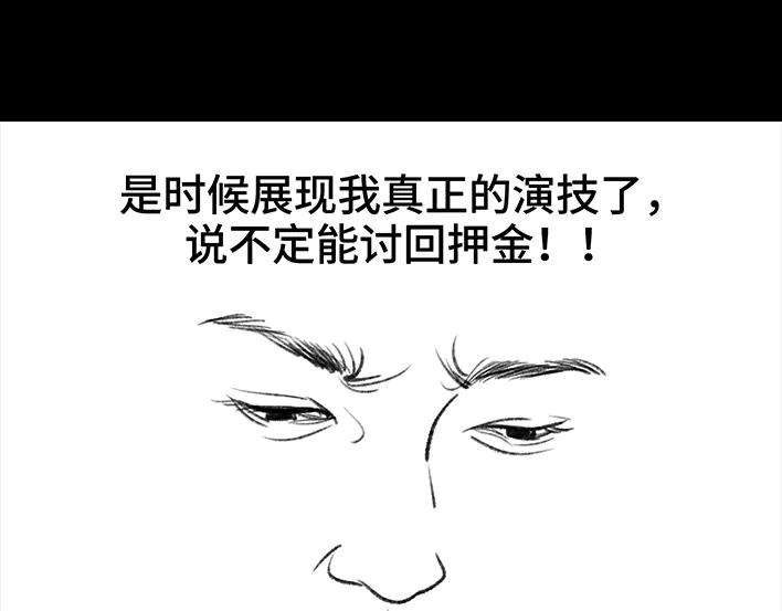 胡渣少女黑心房东