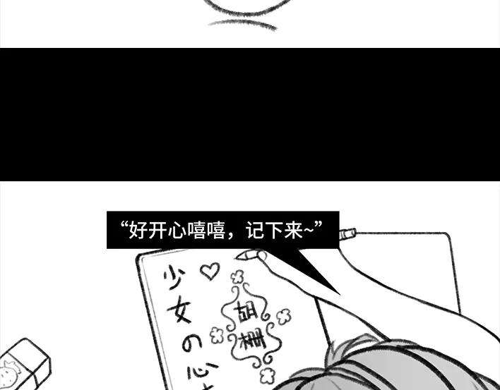 胡渣少女小学的日记本：旋风小子