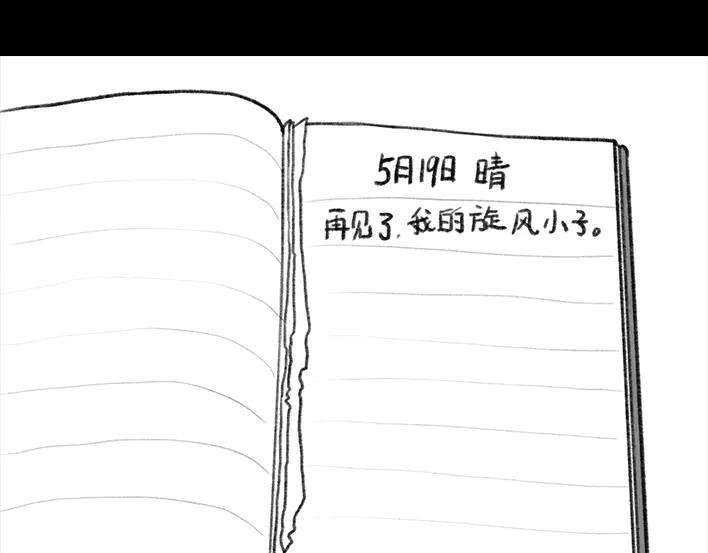 胡渣少女小学的日记本：旋风小子