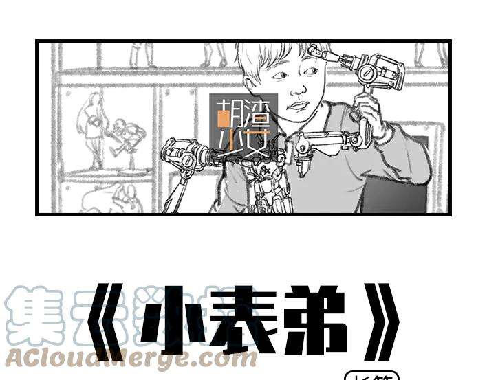 胡渣少女小表弟