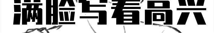 胡渣少女集体大合照：挑战你的颜值下限