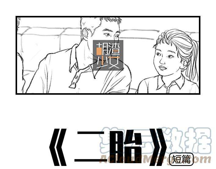 胡渣少女二胎