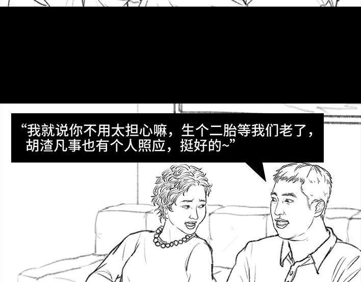 胡渣少女二胎