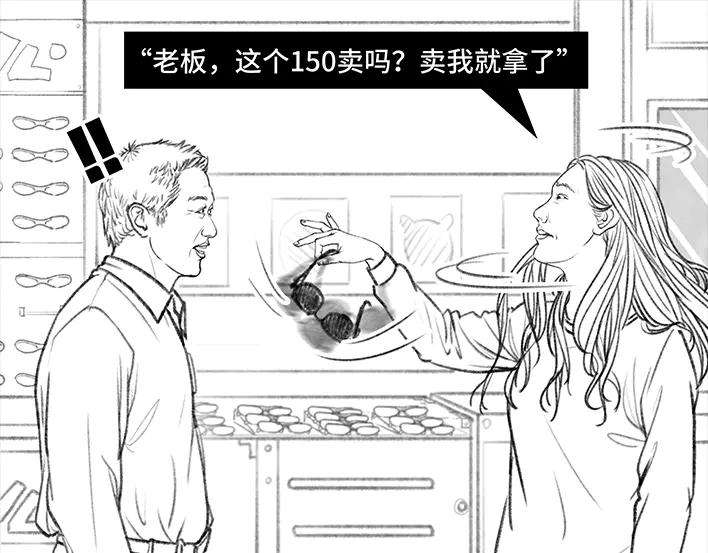 胡渣少女砍价