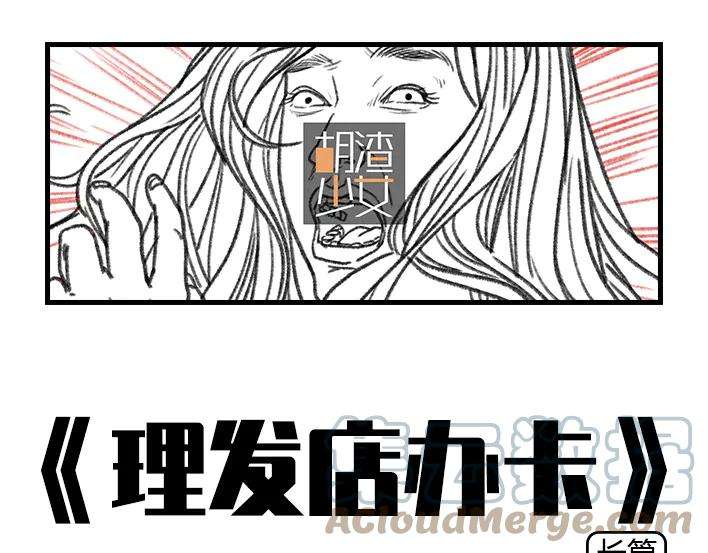 胡渣少女理发店