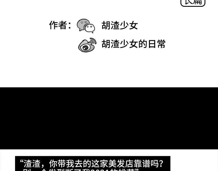 胡渣少女理发店