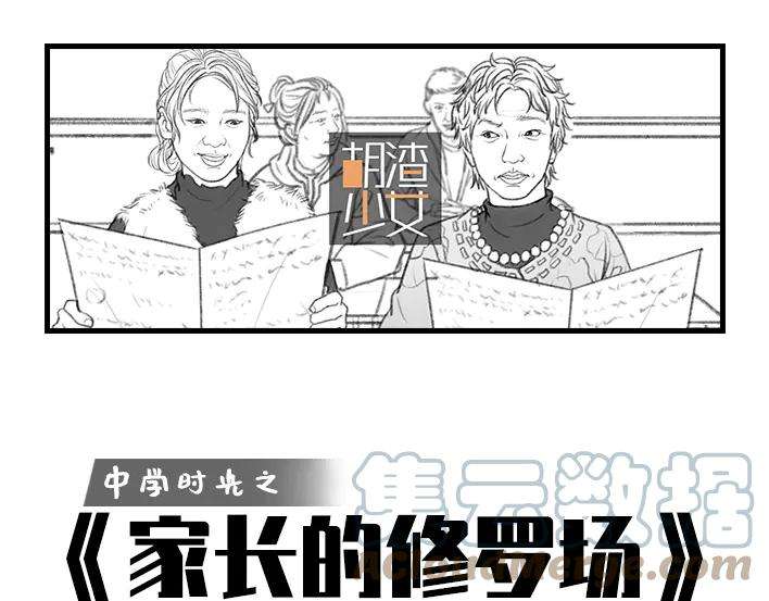胡渣少女家长的修罗场