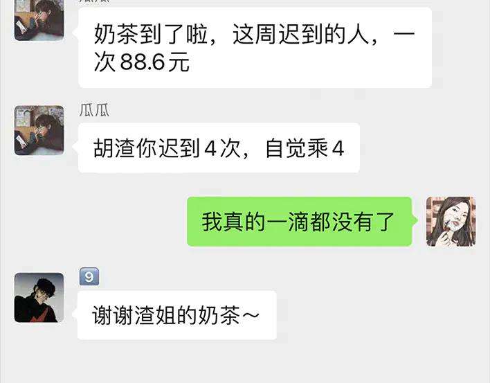胡渣少女迟到