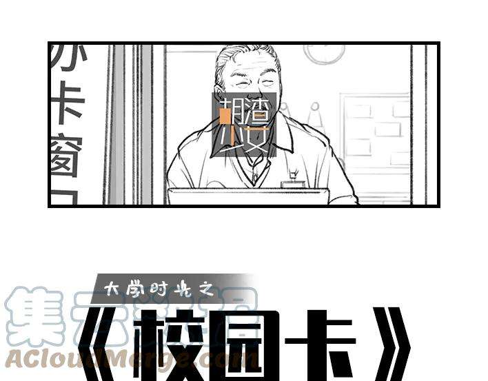胡渣少女校园卡