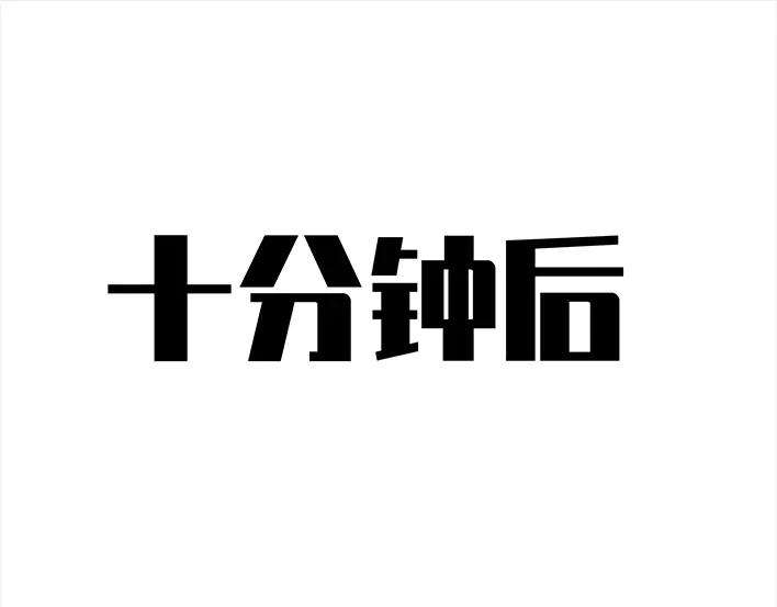 胡渣少女校园卡