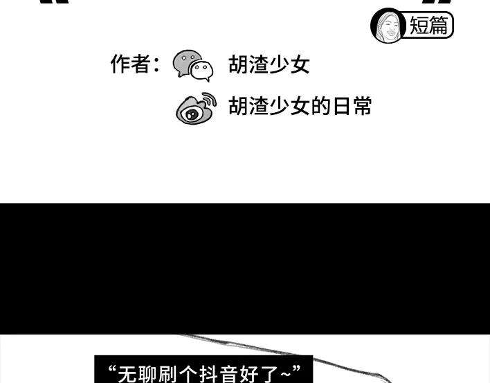 胡渣少女抖音的“不治之症”