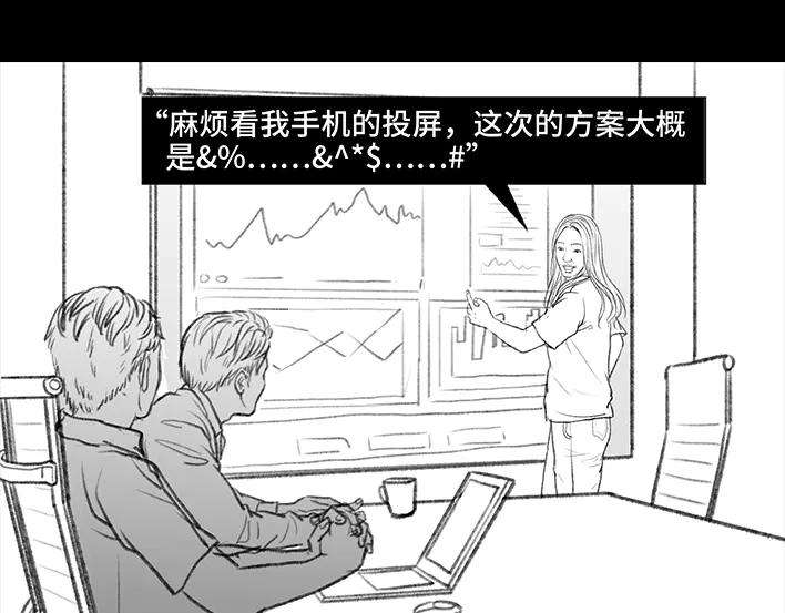 胡渣少女一场会议，我亲手埋葬我的钱途