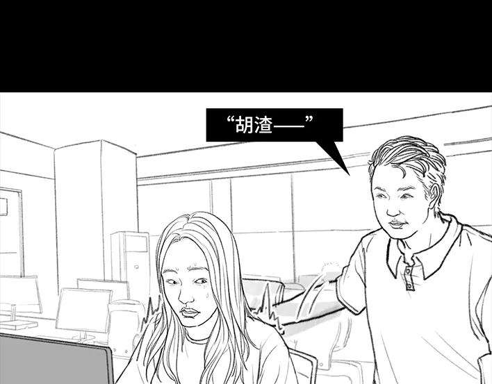 胡渣少女一场会议，我亲手埋葬我的钱途