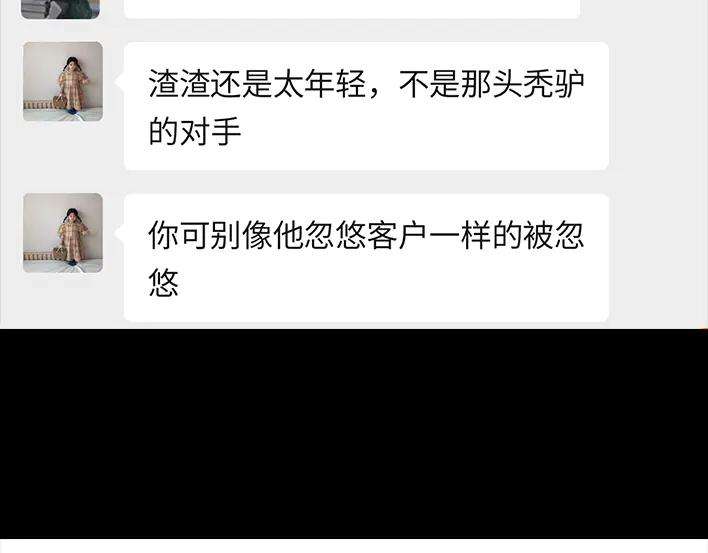 胡渣少女一场会议，我亲手埋葬我的钱途