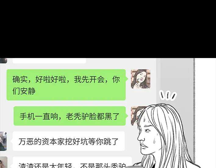 胡渣少女一场会议，我亲手埋葬我的钱途