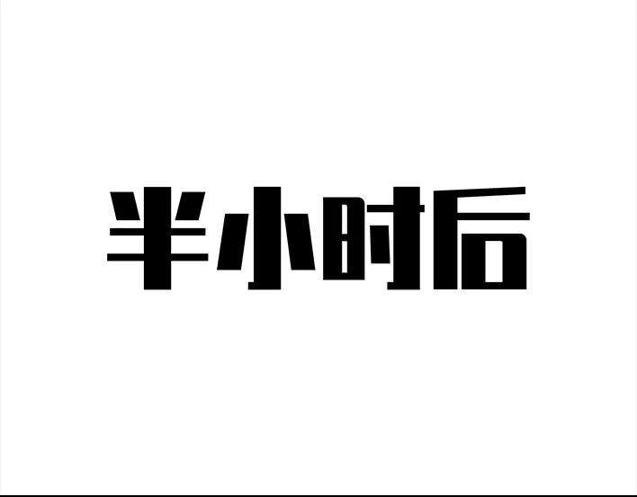 胡渣少女揭秘妙龄少女“痔疮手术”全过程