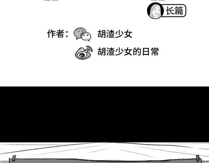 胡渣少女实习