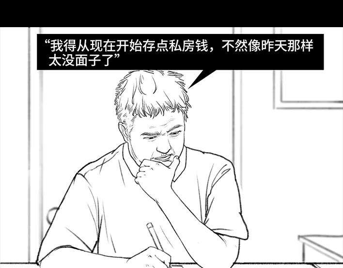 胡渣少女男人最后的尊严：私房钱
