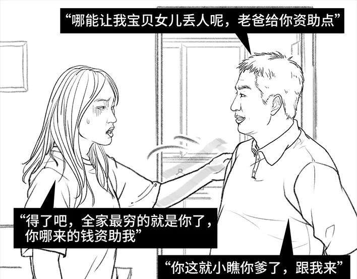 胡渣少女男人最后的尊严：私房钱