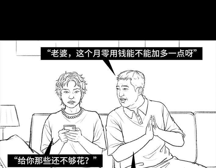 胡渣少女男人最后的尊严：私房钱