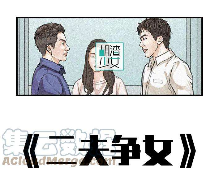 胡渣少女因为老板一句话，我摊上两个男人