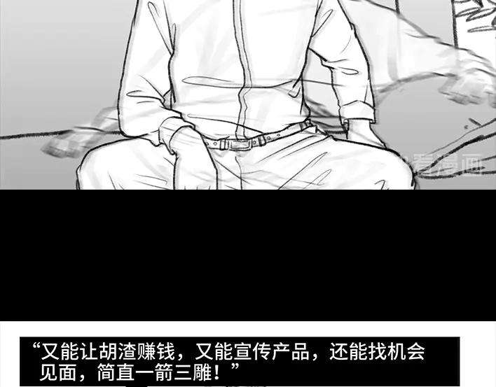 胡渣少女因为老板一句话，我摊上两个男人