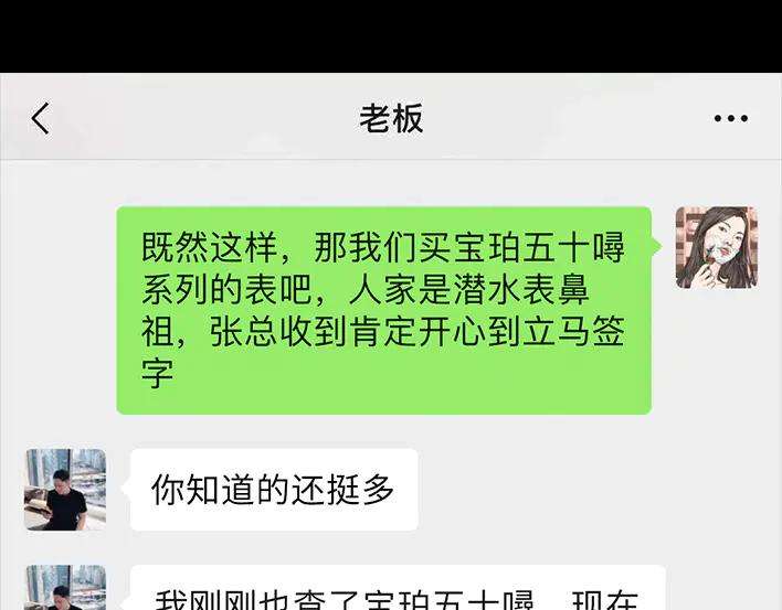 胡渣少女因为老板一句话，我摊上两个男人