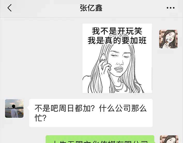 胡渣少女因为老板一句话，我摊上两个男人