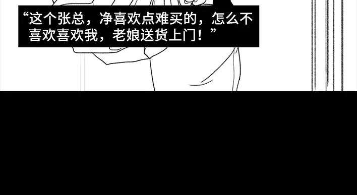 胡渣少女因为老板一句话，我摊上两个男人