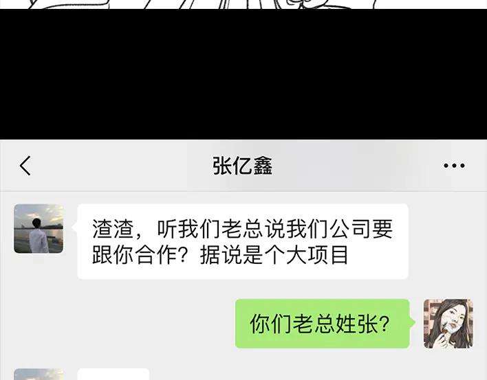 胡渣少女因为老板一句话，我摊上两个男人