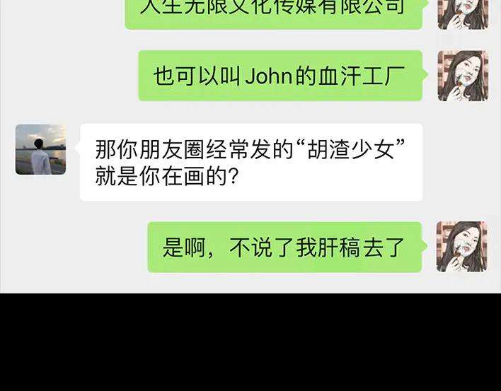 胡渣少女因为老板一句话，我摊上两个男人