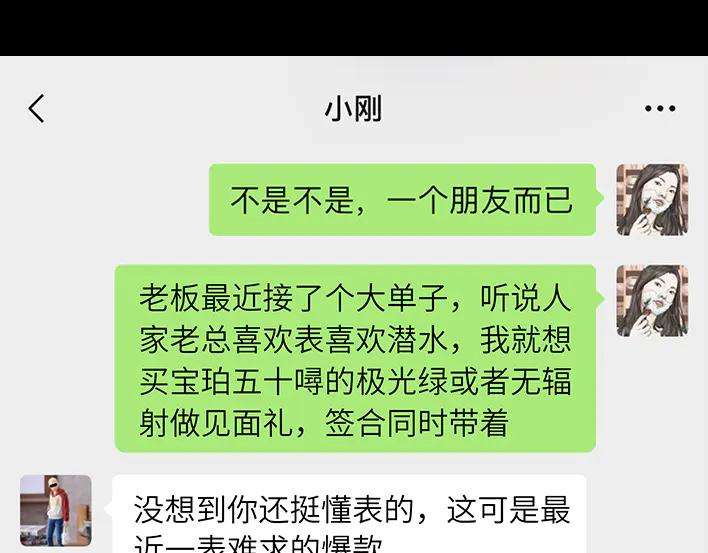 胡渣少女因为老板一句话，我摊上两个男人