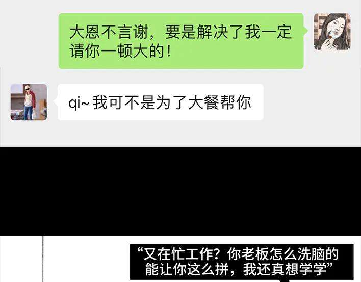 胡渣少女因为老板一句话，我摊上两个男人