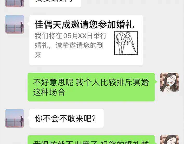 胡渣少女前任婚礼