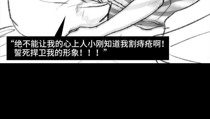 胡渣少女痔疮手术后，我在鬼门关走了80