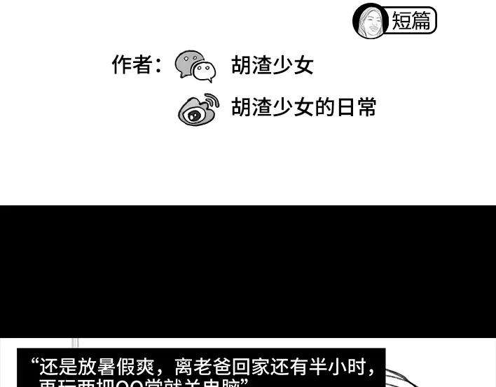 胡渣少女小时候为了偷玩电脑，到底有多拼