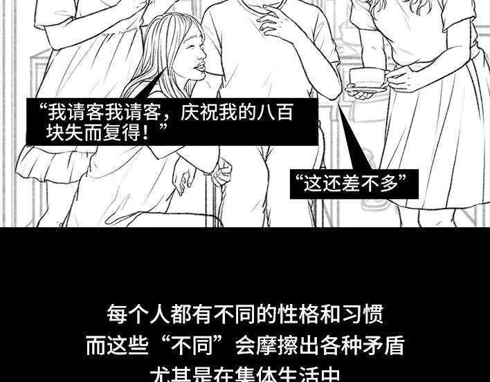 胡渣少女大学生活之宿舍矛盾（下）