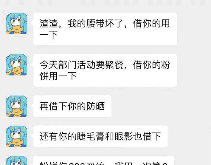 胡渣少女大学生活之宿舍矛盾（下）