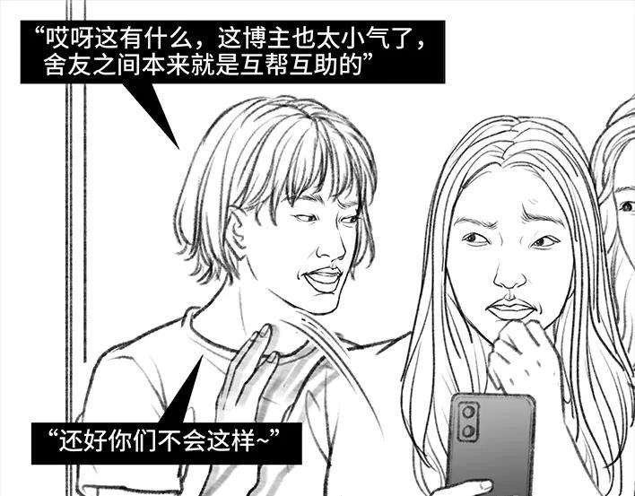 胡渣少女大学生活之宿舍矛盾（下）