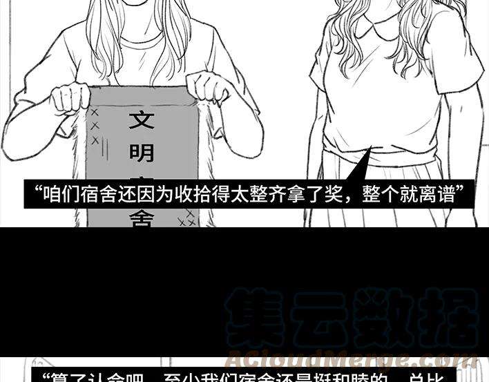 胡渣少女大学生活之宿舍矛盾（下）