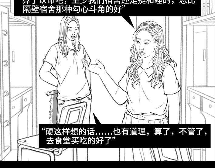胡渣少女大学生活之宿舍矛盾（下）