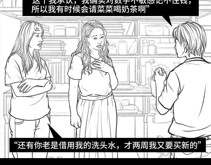 胡渣少女大学生活之宿舍矛盾（下）