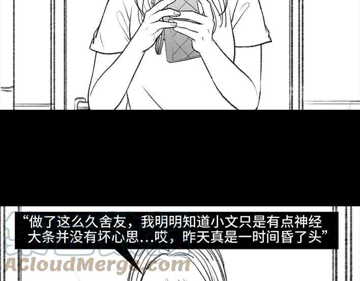 胡渣少女大学生活之宿舍矛盾（下）