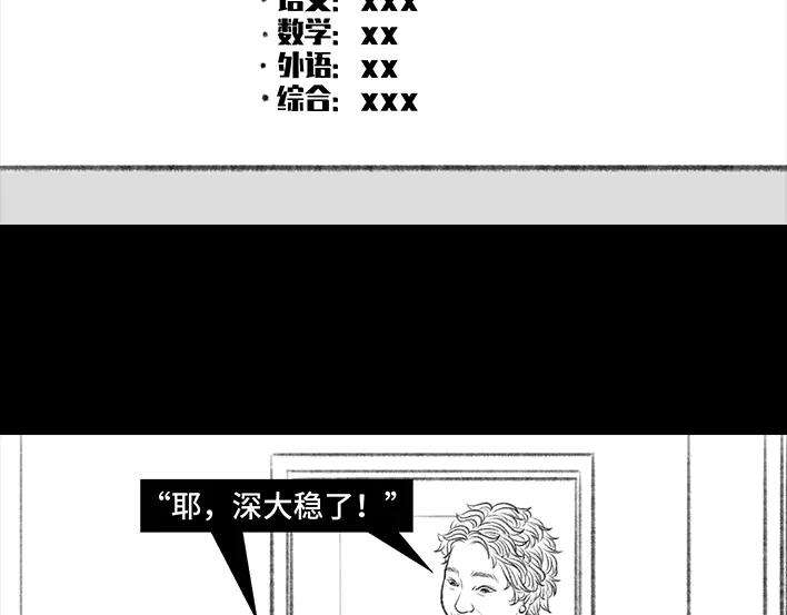 胡渣少女十二年苦读，一朝毁于高考志愿？